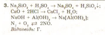 Завдання № 3 - § 18. Хімічна рівновага - ГДЗ Хімія 9 клас Н.М. Буринська, Л.П. Величко 2009
