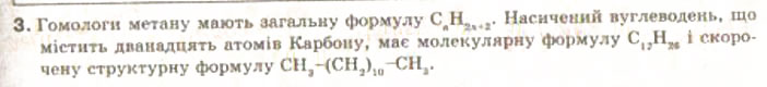 Завдання № 3 - § 21. Гомологи метану - ГДЗ Хімія 9 клас Н.М. Буринська, Л.П. Величко 2009