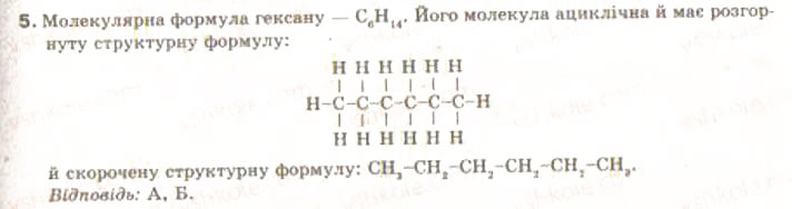 Завдання № 5 - § 21. Гомологи метану - ГДЗ Хімія 9 клас Н.М. Буринська, Л.П. Величко 2009