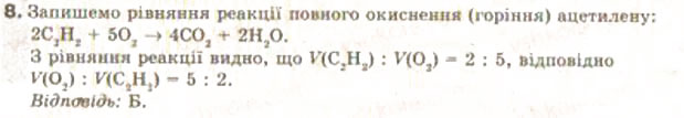 Завдання № 8 - § 22. Етилен і ацетилен - ГДЗ Хімія 9 клас Н.М. Буринська, Л.П. Величко 2009