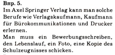 Завдання № 5 - Ein Bewerbungsschreiben - ГДЗ Німецька мова 9 клас Н.П. Басай 2009