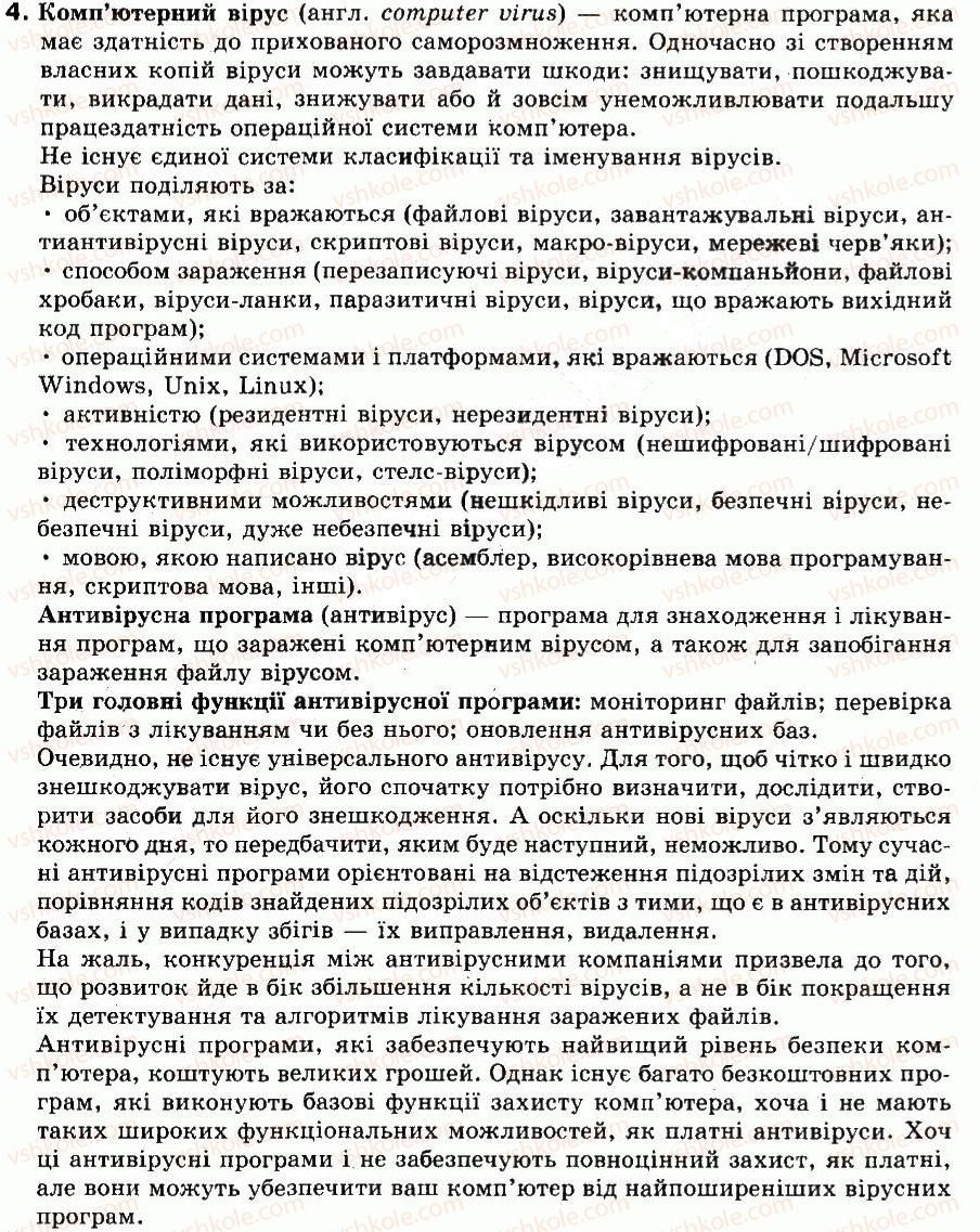 Завдання № 4 - Працюємо самостійно - ГДЗ Інформатика 9 клас Н.В. Морзе, В.П. Вембер, О.Г. Кузьмінська 2009