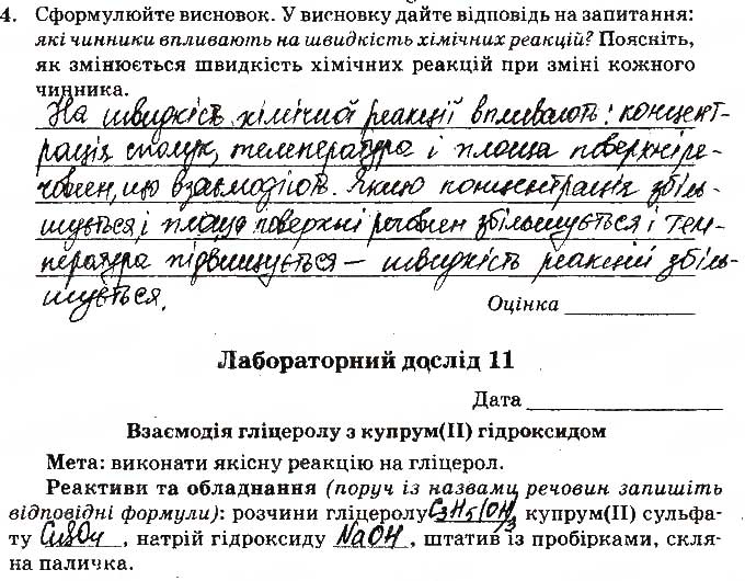 Завдання № ст47завд4 - Відповіді зі сторінок № 46-60 - ГДЗ Хімія 9 клас Н.В. Титаренко 2017 - Тест-контроль