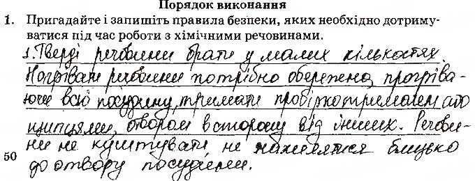 Завдання № ст50завд1 - Відповіді зі сторінок № 46-60 - ГДЗ Хімія 9 клас Н.В. Титаренко 2017 - Тест-контроль