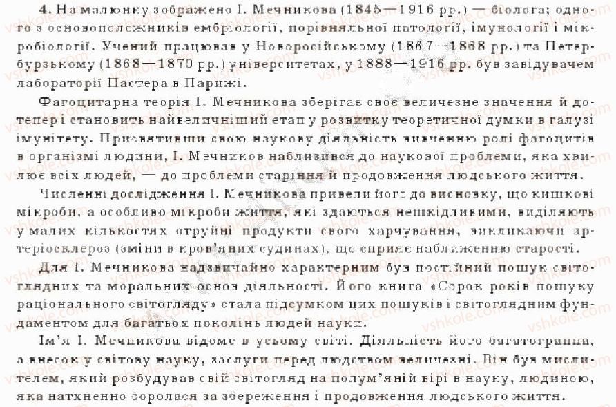 Завдання № 4 - Варіант 1 - ГДЗ Історія України 9 клас О.Є. Святокум 2011 - Комплексний зошит