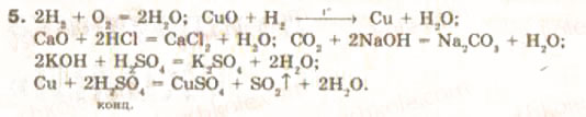 Завдання № 5 - § 1. Склад і властивості основних класів неорганічних сполук - ГДЗ Хімія 9 клас О.Г. Ярошенко 2009