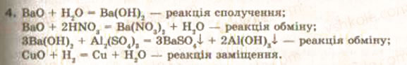 Завдання № 4 - § 14. Класифікація хімічних реакцій за кількістю і складом реагентів - ГДЗ Хімія 9 клас О.Г. Ярошенко 2009