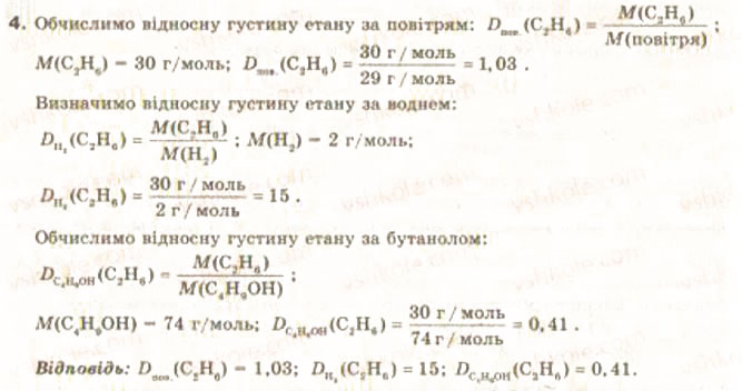 Завдання № 4 - § 21. Метан, його будова і властивості. Гомологи метану - ГДЗ Хімія 9 клас О.Г. Ярошенко 2009