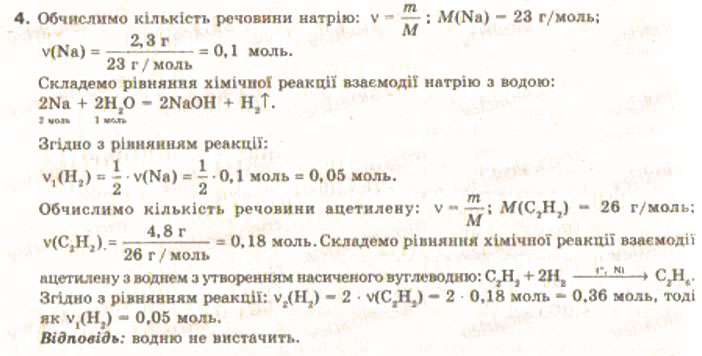 Завдання № 4 - § 23. Хімічні властивості, застосування етилену й ацетилену - ГДЗ Хімія 9 клас О.Г. Ярошенко 2009