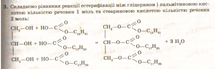 Завдання № 3 - § 30. Поняття про вищі карбонові кислоти та жири - ГДЗ Хімія 9 клас О.Г. Ярошенко 2009