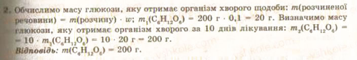 Завдання № 2 - § 31. Вуглеводи: глюкоза, сахароза, крохмаль, целюлоза - ГДЗ Хімія 9 клас О.Г. Ярошенко 2009