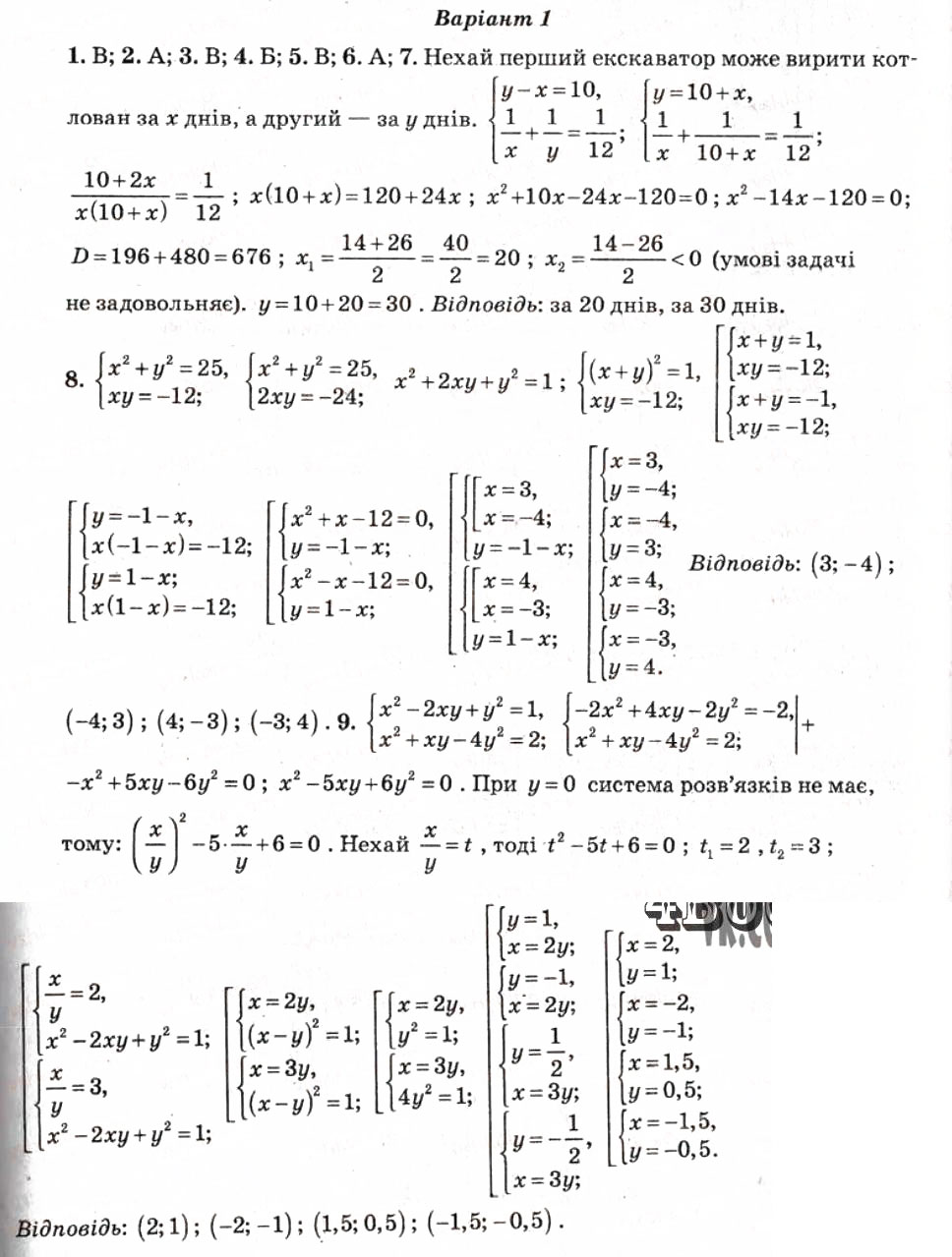 Завдання № КР5 - Контрольні роботи - ГДЗ Алгебра 9 клас О.І. Каплун 2009 - Тест-контроль