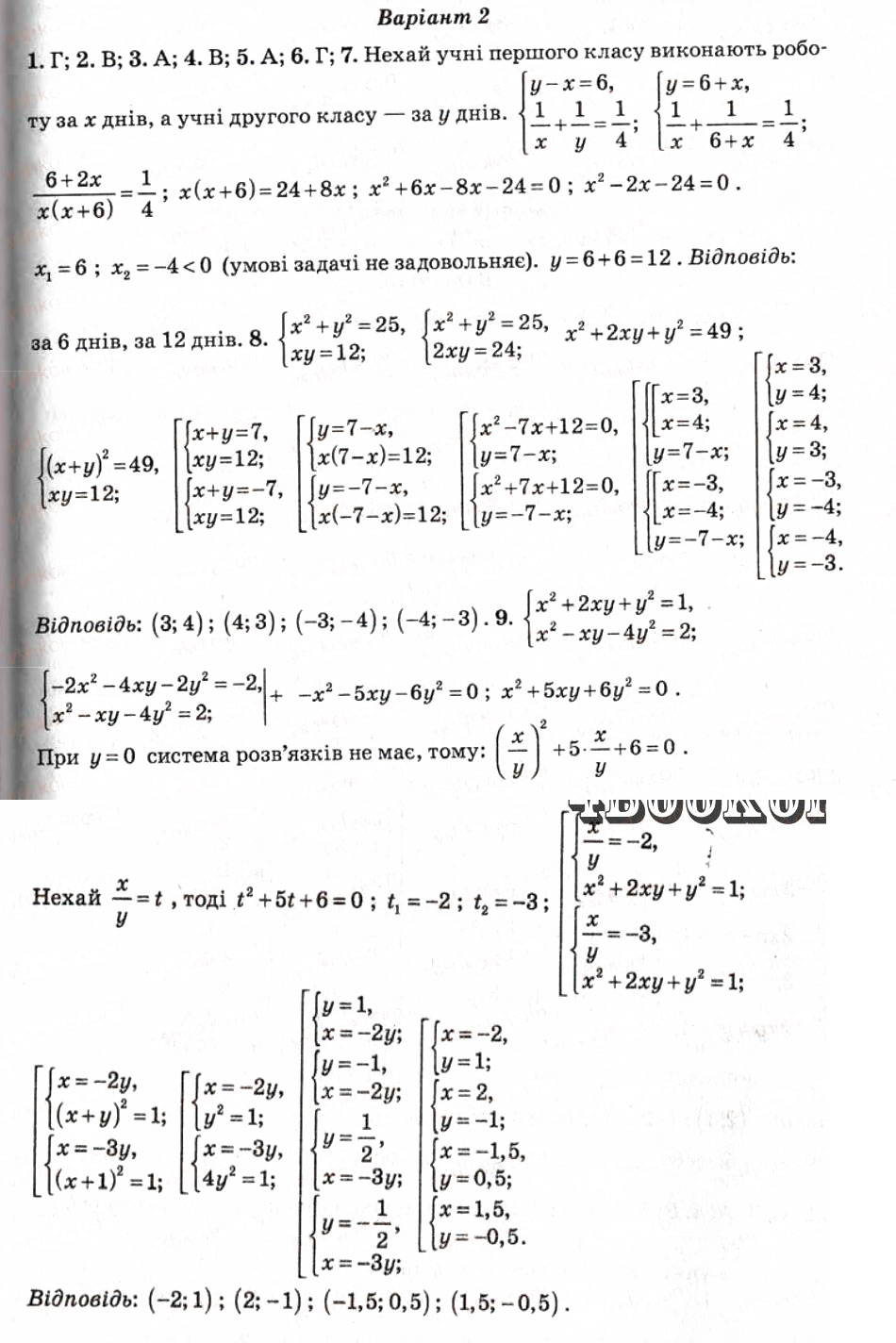 Завдання № КР5 - Контрольні роботи - ГДЗ Алгебра 9 клас О.І. Каплун 2009 - Тест-контроль