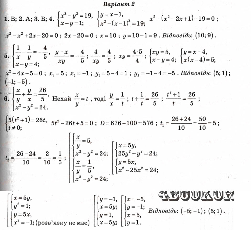 Завдання № СР12 - Самостійні роботи - ГДЗ Алгебра 9 клас О.І. Каплун 2009 - Тест-контроль