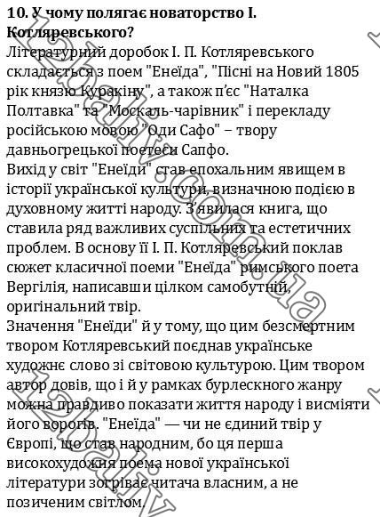 Завдання № 10 - НАТАЛКА ПОЛТАВКА - ГДЗ Українська література 9 клас О. М. Авраменко 2017