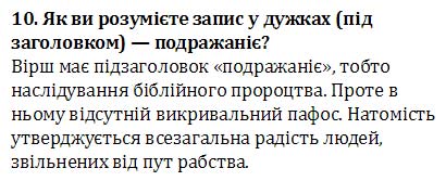 Завдання № 10 - Сторінка 248 - ГДЗ Українська література 9 клас О. М. Авраменко 2017