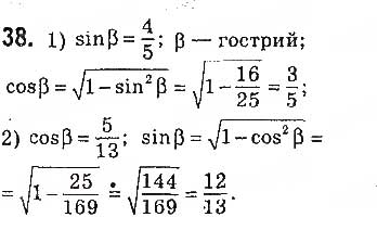 Завдання № 38 - § 2. Синус, косинус, тангенс кутів від 0° до 180°. Тригонометричні тотожності - ГДЗ Геометрія 9 клас О.С. Істер 2017