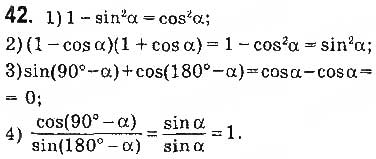 Завдання № 42 - § 2. Синус, косинус, тангенс кутів від 0° до 180°. Тригонометричні тотожності - ГДЗ Геометрія 9 клас О.С. Істер 2017