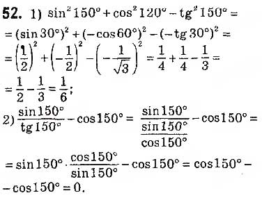 Завдання № 52 - § 2. Синус, косинус, тангенс кутів від 0° до 180°. Тригонометричні тотожності - ГДЗ Геометрія 9 клас О.С. Істер 2017