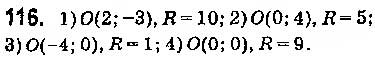Завдання № 116 - § 4. Рівняння кола - ГДЗ Геометрія 9 клас О.С. Істер 2017