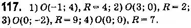 Завдання № 117 - § 4. Рівняння кола - ГДЗ Геометрія 9 клас О.С. Істер 2017