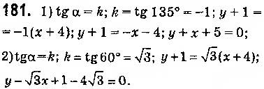 Завдання № 181 - § 5. Рівняння прямої - ГДЗ Геометрія 9 клас О.С. Істер 2017