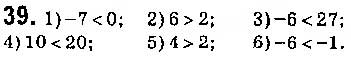 Завдання № 39 - § 2. Основні властивості числових нерівностей - ГДЗ Алгебра 9 клас О.С. Істер 2017