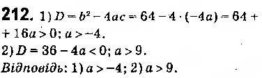 Завдання № 212 - § 6. Лінійні нерівності з однією змінною. Рівносильні нерівності - ГДЗ Алгебра 9 клас О.С. Істер 2017