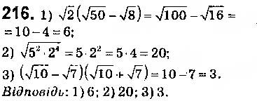 Завдання № 216 - § 6. Лінійні нерівності з однією змінною. Рівносильні нерівності - ГДЗ Алгебра 9 клас О.С. Істер 2017