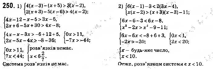 Завдання № 250 - § 7. Системи лінійних нерівностей з однією змінною, їх розв’язування - ГДЗ Алгебра 9 клас О.С. Істер 2017