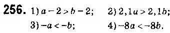 Завдання № 256 - § 7. Системи лінійних нерівностей з однією змінною, їх розв’язування - ГДЗ Алгебра 9 клас О.С. Істер 2017