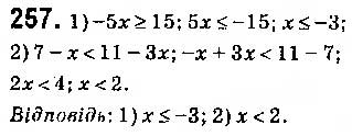 Завдання № 257 - § 7. Системи лінійних нерівностей з однією змінною, їх розв’язування - ГДЗ Алгебра 9 клас О.С. Істер 2017