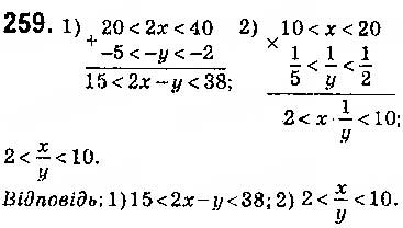 Завдання № 259 - § 7. Системи лінійних нерівностей з однією змінною, їх розв’язування - ГДЗ Алгебра 9 клас О.С. Істер 2017