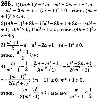 Завдання № 266 - § 7. Системи лінійних нерівностей з однією змінною, їх розв’язування - ГДЗ Алгебра 9 клас О.С. Істер 2017