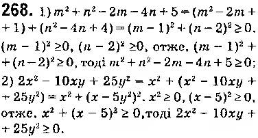 Завдання № 268 - § 7. Системи лінійних нерівностей з однією змінною, їх розв’язування - ГДЗ Алгебра 9 клас О.С. Істер 2017