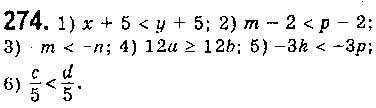 Завдання № 274 - § 7. Системи лінійних нерівностей з однією змінною, їх розв’язування - ГДЗ Алгебра 9 клас О.С. Істер 2017