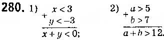 Завдання № 280 - § 7. Системи лінійних нерівностей з однією змінною, їх розв’язування - ГДЗ Алгебра 9 клас О.С. Істер 2017