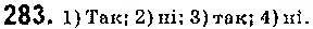 Завдання № 283 - § 7. Системи лінійних нерівностей з однією змінною, їх розв’язування - ГДЗ Алгебра 9 клас О.С. Істер 2017