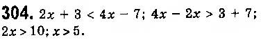 Завдання № 304 - § 7. Системи лінійних нерівностей з однією змінною, їх розв’язування - ГДЗ Алгебра 9 клас О.С. Істер 2017