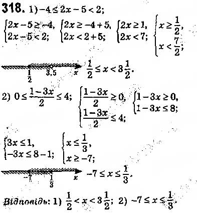 Завдання № 318 - § 7. Системи лінійних нерівностей з однією змінною, їх розв’язування - ГДЗ Алгебра 9 клас О.С. Істер 2017