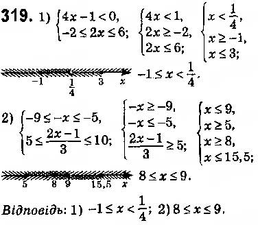 Завдання № 319 - § 7. Системи лінійних нерівностей з однією змінною, їх розв’язування - ГДЗ Алгебра 9 клас О.С. Істер 2017