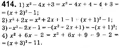 Завдання № 414 - § 10. Найпростіші перетворення графіків функцій - ГДЗ Алгебра 9 клас О.С. Істер 2017