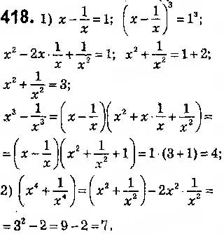 Завдання № 418 - § 10. Найпростіші перетворення графіків функцій - ГДЗ Алгебра 9 клас О.С. Істер 2017