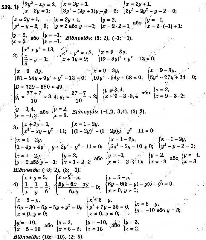 Завдання № 539 - § 13. Розв’язування систем рівнянь другого степеня з двома змінними - ГДЗ Алгебра 9 клас О.С. Істер 2017