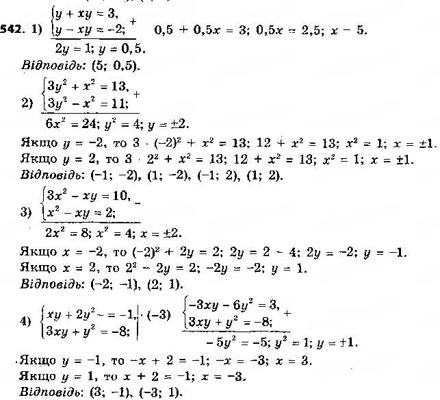 Завдання № 542 - § 13. Розв’язування систем рівнянь другого степеня з двома змінними - ГДЗ Алгебра 9 клас О.С. Істер 2017