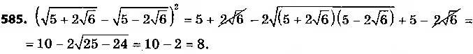 Завдання № 585 - § 14. Система двох рівнянь з двома змінними як математична модель текстових і прикладних задач - ГДЗ Алгебра 9 клас О.С. Істер 2017
