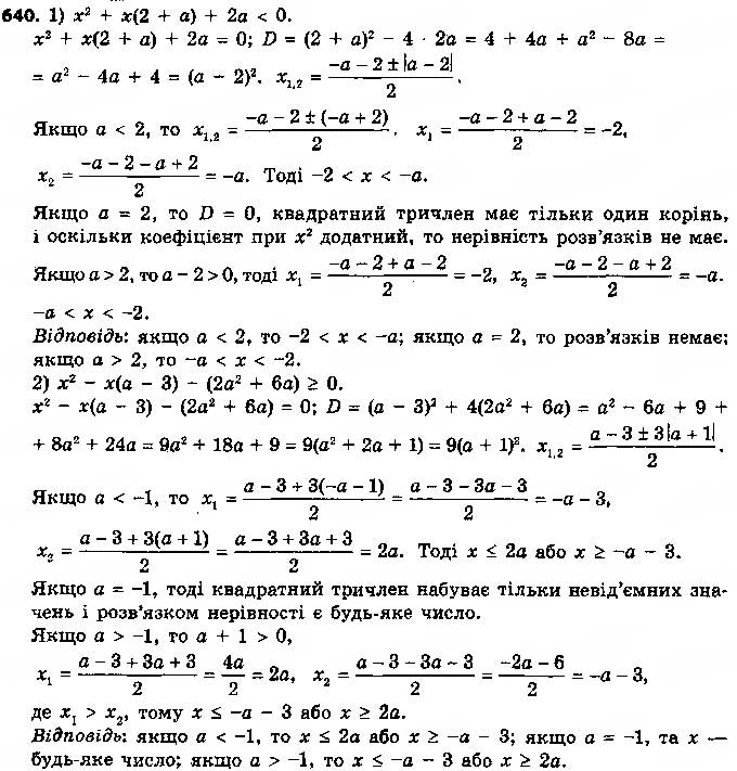 Завдання № 640 - § 14. Система двох рівнянь з двома змінними як математична модель текстових і прикладних задач - ГДЗ Алгебра 9 клас О.С. Істер 2017