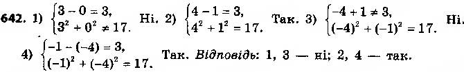 Завдання № 642 - § 14. Система двох рівнянь з двома змінними як математична модель текстових і прикладних задач - ГДЗ Алгебра 9 клас О.С. Істер 2017