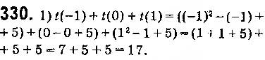 Завдання № 330 - § 8. Функції. Область визначення, область значень і графік функції - ГДЗ Алгебра 9 клас О.С. Істер 2017