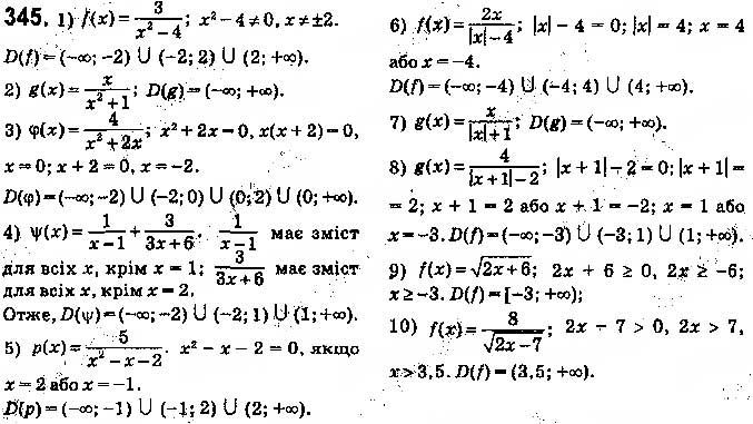 Завдання № 345 - § 8. Функції. Область визначення, область значень і графік функції - ГДЗ Алгебра 9 клас О.С. Істер 2017